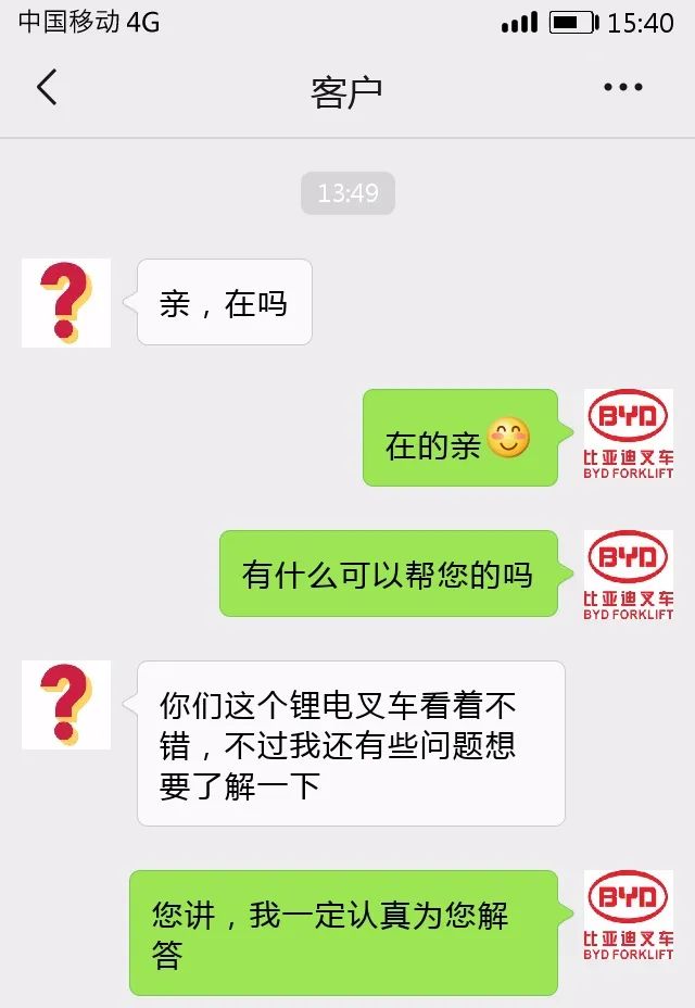 比亞迪叉車銷售在和客戶聊什么？